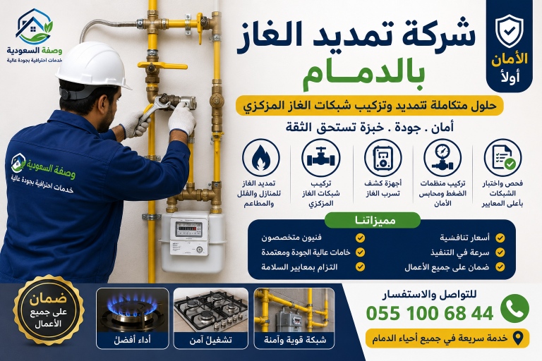 شركة تمديد الغاز بالدمام