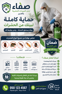 شركة رش مبيدات حشرية بالخبر